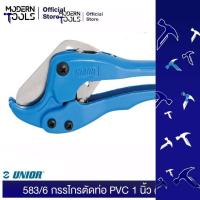 ราคา UNIOR 583 6 กรรไกรตัดท่อ PVC 1 583 MODERNTOOLS OFFICIAL (16879571849)