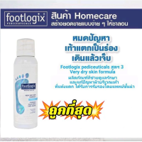 ราคา มูสบำรุงส้นเท้า สำหรับส้นเท้าที่แห้งมาก กร้าน หนังด้านหนา ผลิตภัณฑ์ทีช่วยดูแลรักษา และแก้ปัญหาผิวบริเวณเท้า ที่แห้งแตก ได้รับการรับรองโดยแพทย์ชั้นนำ และผู้เชี่ยวชาญจากอเมริกาและยุโรป Footlogix pediceu