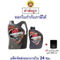 ราคา ส่งไว ของแท้ ล็อตใหม่ น้ำมันเครื่อง Bangchak เครื่องยนต์ดีเซล เกรดแร่ HD COMMONRAIL API CI 4 SL 15W 40 15W40 6 1 ลิตร (21161669800)