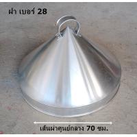 ราคา ซึ้งอะลูมิเนียม นึ่งข้าว นึ่งขนม นึ่งของคาว (17990279181)