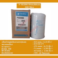 ราคา P502083 Donaldson กรองน้ำมันเครื่อง อะไหล่ปั๊มลมสกรู (19475783521)