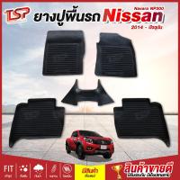 ราคา ยางปูพื้นรถยนต์ พรมปูรถยนต์ พรมปูพื้นรถ พรมรถยนต์ ผ้ายางปูพื้นรถ ผ้ายางปูรถ แผ่นยางปูพื้น ถาดยางปูพื้นรถ เข้ารูป Nissan Navara NP300 4ประตู Black Edition ตั้งแต่ปี 2014 ถึง ปัจจุบัน กันน้ำ กันฝุ่น มีร