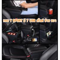ราคา ที่ท้าวแขน ที่วางแขน ที่พักแขน ในรถ ตรงรุ่น Mazda2 ปี 2007 2012 มีหลายรุ่นให้เลือก รุ่น Jumbo 7USB รุ่นยอดนิยม รุ่น eco ไม่มี USB รุ่น L sport 5USB ARMREST CONSOLE BOX (16453396131)