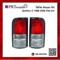 ราคา ไฟท้าย NISSAN NV นิสสัน เอ็นวี รุ่นกระบะ ปี1998 2006 สีแดงขาว ไม่รวมขั้วไฟ ยี่ห้อ AA MOTOR 1ชิ้น (19680178915)