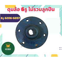 ราคา ดุมล้อ เหล็กหล่อ 6รู 5รู ไม่รวมลูกปืน ดุมสาลี่ ชุดดุมล้อ ทำ เทลเลอร์ สาลี่ ดุมลูกปืน ดุมสาลี่ รถลาก ดุมเปล่า ดุมรถลาก (19441846852)