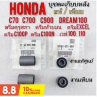 ราคา บูชตะเกียบหลัง บูชอามหลัง honda dream 100 ดรีมคุรุสภา ดรีมท้ายมน c70 c700 c900 ดรีมc100n ดรีม c100p เวฟ100 เวฟ110 (9588887634)