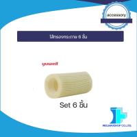 ราคา ไส้กรองเครื่องผลิตออกซิเจน YUWELL 7F 5W8W (16628476879)