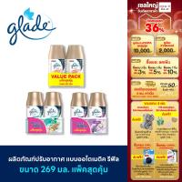 ราคา เกลดออโตเมติค สเปรย์ปรับอากาศอัตโนมัติ 269 มล ชนิดรีฟิล แพ็คคู่ Glade Automatic Spray Air Freshener 269ml Refill Twinpack (21540153030)