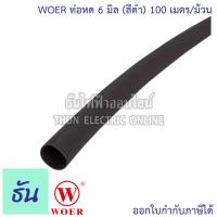 ราคา WOER ท่อหด ขนาด 2mm 3mm 4mm 5 mm 6 mm 7 mm 8 mm 10 mm 12 mm 15 mm 18 mm 20 mm 25 mm 40 mm ม้วน สีดำ ใช้แทนเทปพันสายไฟได้ ปลอกยาง สีดำ ท่อยาง ธันไฟฟ้า (10218417087)