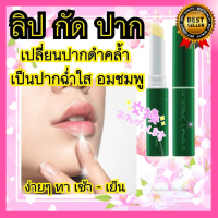 ราคา ขายดีอันดับ1 แก้ปากดำถาวร ลิปแก้ปากคล้ำ ลิปมันบำรุงปาก ครีมแก้ปากดำ ครีมทาปากขมพู ปากอวบอิ่มใส สีชมพูถาวรดูเป็นธรรมชาติ (21421852178)