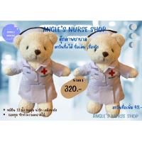 ราคา ตุ๊กตาชุดพยาบาล หมืยืน 12 นิ้ว มีทั้ง RN และPN (21464521126)