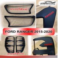 ราคา ครอบไฟหน้า 350 บาท ครอบไฟท้าย 350 บาท หน้าท้าย 700 บาท Ford ranger 2015 2019 ดำด้าน ผิวดำ โลโก้ Ranger แดง (6613624610)