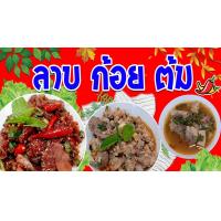 ราคา ป้ายลาบก้อย ป้ายไวนิลลาบก้อย (15341145869)