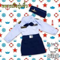 ราคา ชุดทหารเรือหญิง ชุดราชนาวี ชุดอาชีพในฝัน ชุดอาชีพเด็ก (19308554579)