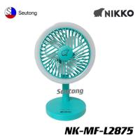 ราคา NIKKO พัดลม ชาร์จไฟ อเนกประสงค์ พร้อมโคมไฟและที่แขวน สีฟ้า เทา NKMF L2875 (13519181902)