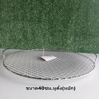 ราคา ตะแกรงปิ้งย่างทรงกลมสแตนเลสขนาด35และ40ซม แผ่นตะแกรงเอนกประสงค์สำหรับย่างและพัก (21448439960)