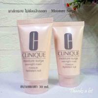ราคา Clinique Moisture Surge Overnight Mask 30ml