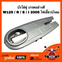 ราคา บังโซ่ WAVE125 WAVE125 S WAVE125 R WAVE125 I 2005 เวฟ125 เวฟ125 S เวฟ125 R เวฟ125 I 2005 ไฟเลี้ยวบังลม (16174019021)
