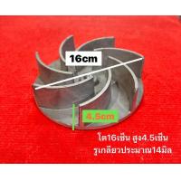 ราคา ใบพัดปั้มหาง 3นิ้ว 4นิ้ว 5นิ้ว 6นิ้ว ทั่วไป CT ปั้มหาง ปั้มน้ำ หางยาว หอยโข่ง โข่ง อะไหล่หอยโข่ง ใบพัดหอยโข่ง ใบพัด ปั้มน้ำ (21547232891)