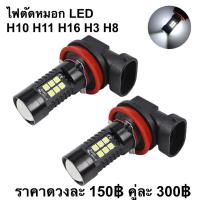 ราคา หลอด LED ไฟตัดหมอก Nissan March Almera Tiida Sylphy Pulsar Teana (19148780246)
