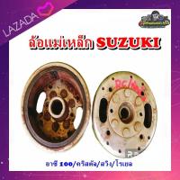 ราคา ล้อแม่เหล็ก จานไฟ ซูซูกิ Rc100 Rc 80 สวิง คริสตัล Suzuki Royal มือสอง แท้ ติดรถ (12496066589)
