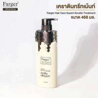 ราคา ฟาเกอร์ แฮร์ แคร์ เอ็กซ์เปิร์ต แชมพู ทรีทเม้นท์ Farger Hair Care Expert Keratin Shampoo Treatment 468 Ml (16579485279)