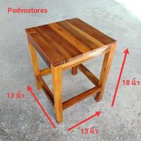 ราคา เก้าอี้ เก้าอี้ไม้สัก ขนาด สูง 18 นิ้ว กว้าง 13 นิ้ว เก้าอี้นั้ง เก้าอี้ไม้ ที่นั้ง ม้านั้ง เก้าอี้หัวโล้น เก้าอี้เหลี่ยม (5031220129)