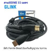 ราคา สายHDMIยาว15เมตรGlink (9929940767)