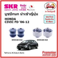 ราคา บูชปีกนกล่าง ตรงรุ่น HONDA CIVIC FD ฮอนด้า ซีวิค เอฟดี โฉมนางฟ้า ปี 06 12 ของแท้ญี่ปุ่น (14647276013)