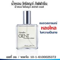 ราคา โรลออนระงับกลิ่นกาย แป้งหอมโรยตัว น้ำหอมผู้หญิง น้ำหอมผู้ชาย กิฟฟารีน หอมติดทน หอมติดทนนาน เจนท์ Giffarine (17540413706)