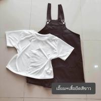 ราคา 42 พร้อมส่ง เอี๊ยมกางเกงขาสั้น3กระเป๋า เสื้อยืดสีขาว BIGSIZE เอี๊ยมสามารถปรับสายสั้น ยาวได้ (21308077392)