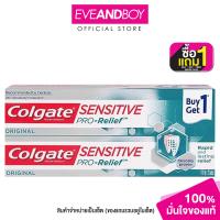 ราคา COLGATE Sensitive Pro Relief Toothpaste ขนาด 110 g x 2 ยาสีฟัน คอลเกต เซนซิทีฟ โปรรีลีฟ (21410323076)