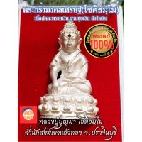 ราคา พระกริ่งมงคลเศรษฐี หลวงปู่บุญมา สำนักสงฆ์เขาแก้วทอง จ ปราจีนบุรี เนื้อสัตตะพรายทอง เนื้อสัตตะพรายเงิน ปี 2564 (21087835538)