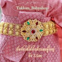 ราคา เข็มขัดชุดไทย เครื่องประดับชุดไทย (17468113988)