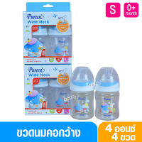 ราคา 1 แถม1 รวม4ขวด Pureen เพียวรีน ขวดนมเพียวรีน PP 4 ออนซ์คอกว้าง แพ็ค2ขวด ลายช้าง (21532684997)