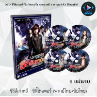 ราคา ซีรีส์เกาหลี ซิตี้ฮันเตอร์ City Hunter 5 แผ่นจบ พากย์ไทย ซับไทย (13639406029)