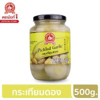 ราคา ง่วนสูน ตรามือที่ 1 กระเทียมดอง 500G (6350622766)