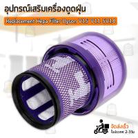 ราคา MLIFE ไส้กรองฝุ่น Dyson V15 V11 SV14 เครื่องดูดฝุ่น ฟิลเตอร์ ไส้กรอง อะไหล่ หัว หัวดูดฝุ่น หัวต่อ หัวแปรง ขาตั้ง อุปกรณ์ Replacement HEPA filter for Dyson V15 V11 SV14 (11532858738)