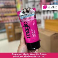 ราคา Biowoman Magic Wave Up Cream ครีมจับลอนสำหรับผมดัด ปริมาณ 150 มล (19363485168)