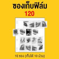 ราคา แฟ้มเก็บฟิล์ม 135 120 และใส้สำหรับใส่ฟิล์มเพิ่ม เก็บรักษาฟิล์ม (11864870344)