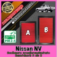 ราคา กรองอากาศ กรองเครื่อง กรองอากาศเครื่อง นิสสัน Nissan NV nv (9094834873)