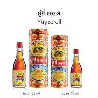 ราคา Yu Yee Oil น้ำมันทาท้องเด็ก มาเลเซีย (21024951928)