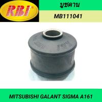 ราคา บูชคาน ยี่ห้อ RBI สำหรับรถ MITSUBISHI GALANT SIGMA A161 ราคา1ตัว (16637611239)