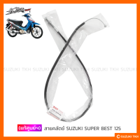ราคา แท้ศูนย์ฯ สายคลัตช์ SUZUKI SUPER BEST 125 (9869826510)