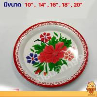 ราคา ถาดกลมลายดอกพลาสติก ถาดแดง มีให้เลือกขนาด 101214161820 นิ้ว (18476369068)