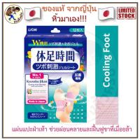 ราคา พร้อมส่ง Lion Kyusoku Jikan Cooling Sheet for Legs 1 กล่อง มี 3 แพค แพคละ 6 แผ่น Me Wealth (20498484424)