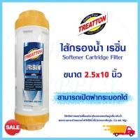 ราคา Treatton ไส้กรองน้ำ Resin เรซิ่น Water Filter Cartridge ขนาด 10 นิ้ว Softener Hydro Max Unipure Aquatek HydroMax ไส้กรอง PETT (17789157338)