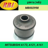 ราคา บูชคาน หลัง ยี่ห้อ RBI สำหรับรถ MITSUBISHI A173 A121 A161 ราคา1ตัว (16630416235)