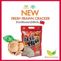 ราคา Pangfuufuu ข้าวเกรียบกุ้งไต้หวัน ขนาด 41 g 04521 (21486592155)