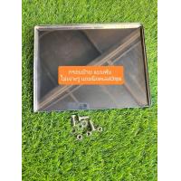 ราคา กรอบป้ายสแตนเลส แบบพับขอบ ไม่เจาะรู แถมน็อตสแตนเลส 3ชุด (21526579448)